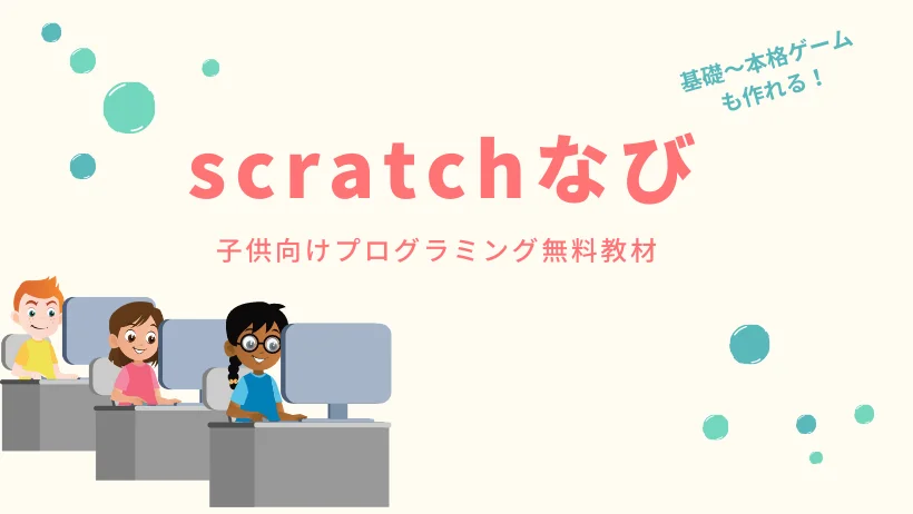 scratch-schoolchild-03-01-00
